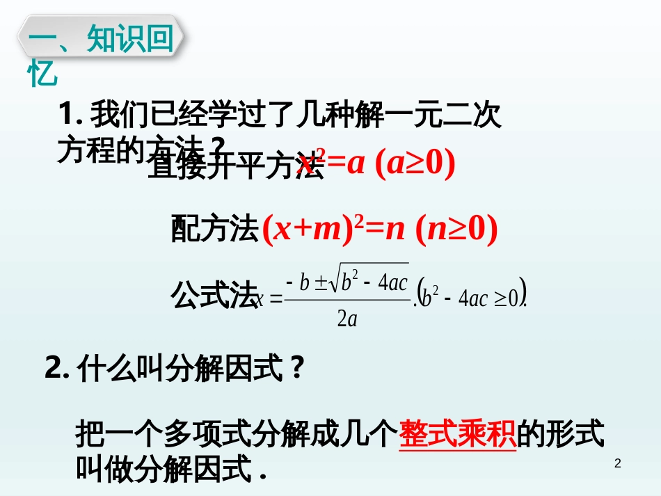（人教版）语文九年级上学期同步练习课件：名著导读（一） (10)_第2页