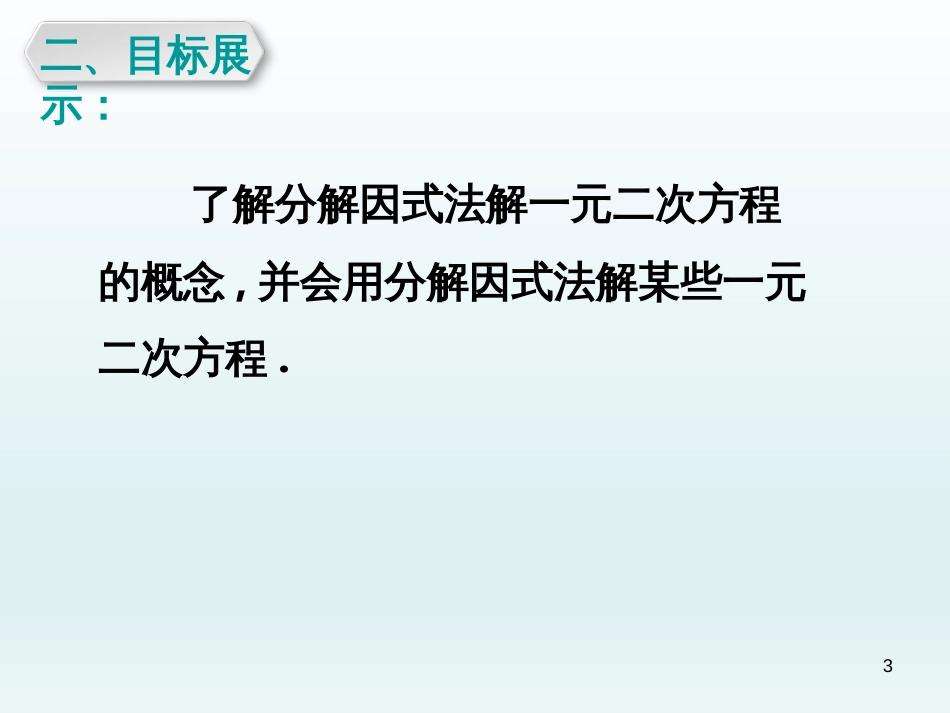 （人教版）语文九年级上学期同步练习课件：名著导读（一） (10)_第3页