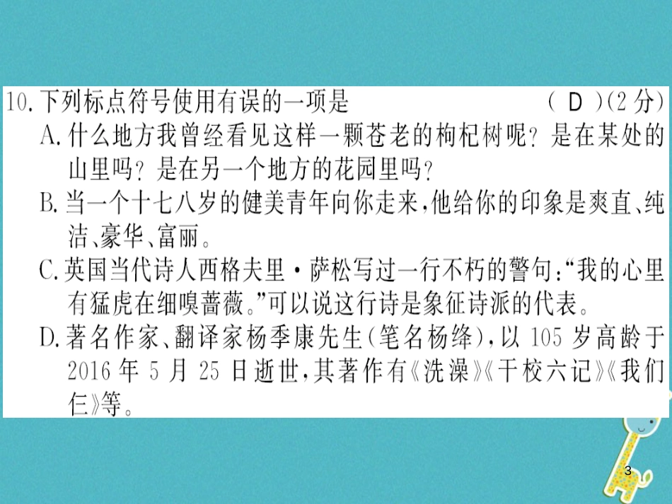 八年级语文上册专题复习一习题课件新人教版20180731162 (32)_第3页