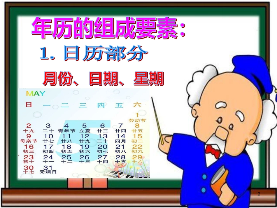 （人教新课标）四年级美术上册 做年历 课件（共19张PPT）_第2页