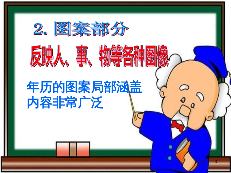 （人教新课标）四年级美术上册 做年历 课件（共19张PPT）_第3页