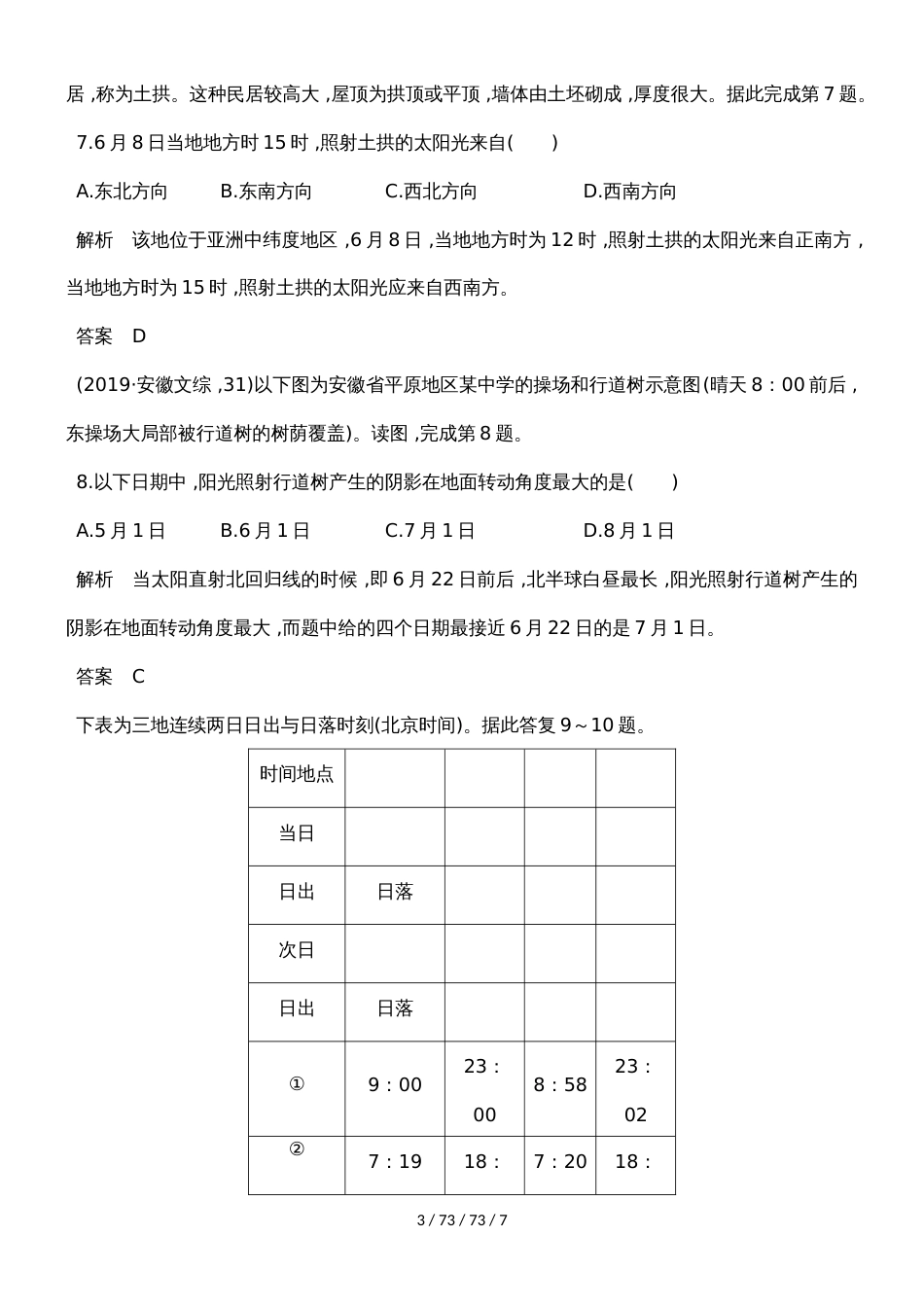 第二单元 第三节 第1课时地球公转特征及昼夜长短的变化（同步检测）_第3页