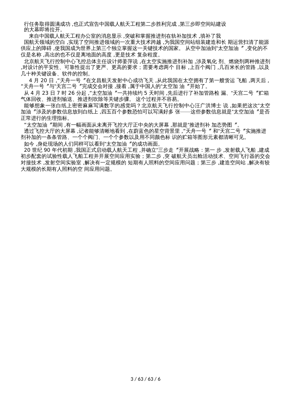 安徽省阜南县王店晨阳双语学校八年级语文上册第一次月考试卷_第3页