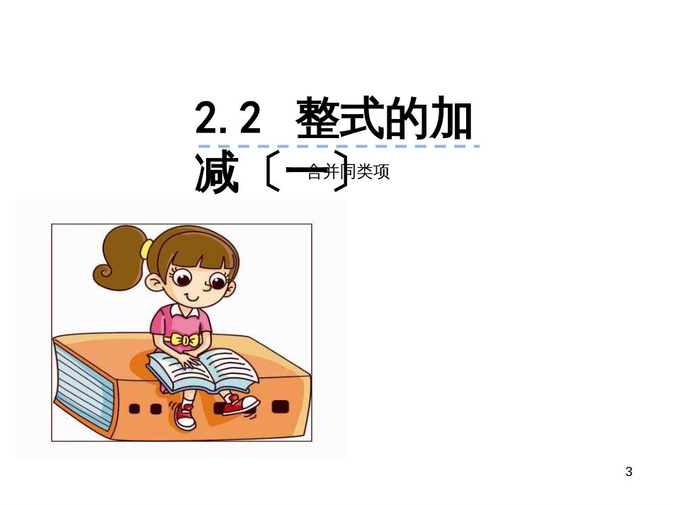 （人教版）语文九年级上学期同步练习课件：名著导读（一） (73)_第3页