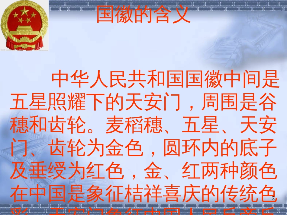 （人教新课标）四年级美术上册 校徽设计 课件（共45张PPT）_第3页