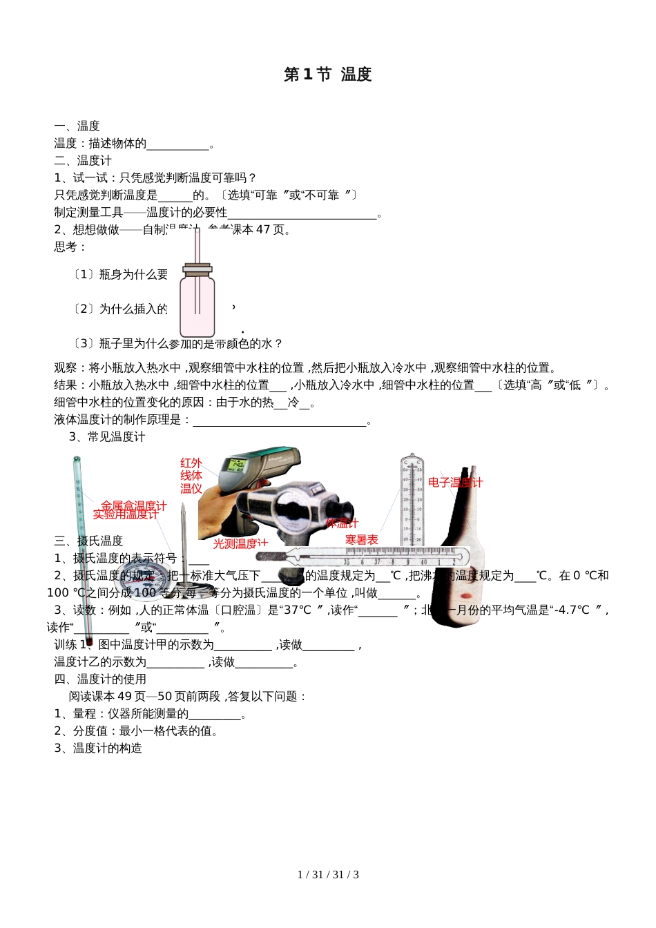 八年级物理上册第三章第1节温度学案_第1页