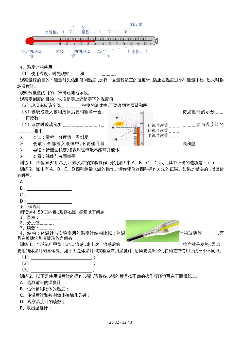 八年级物理上册第三章第1节温度学案_第2页