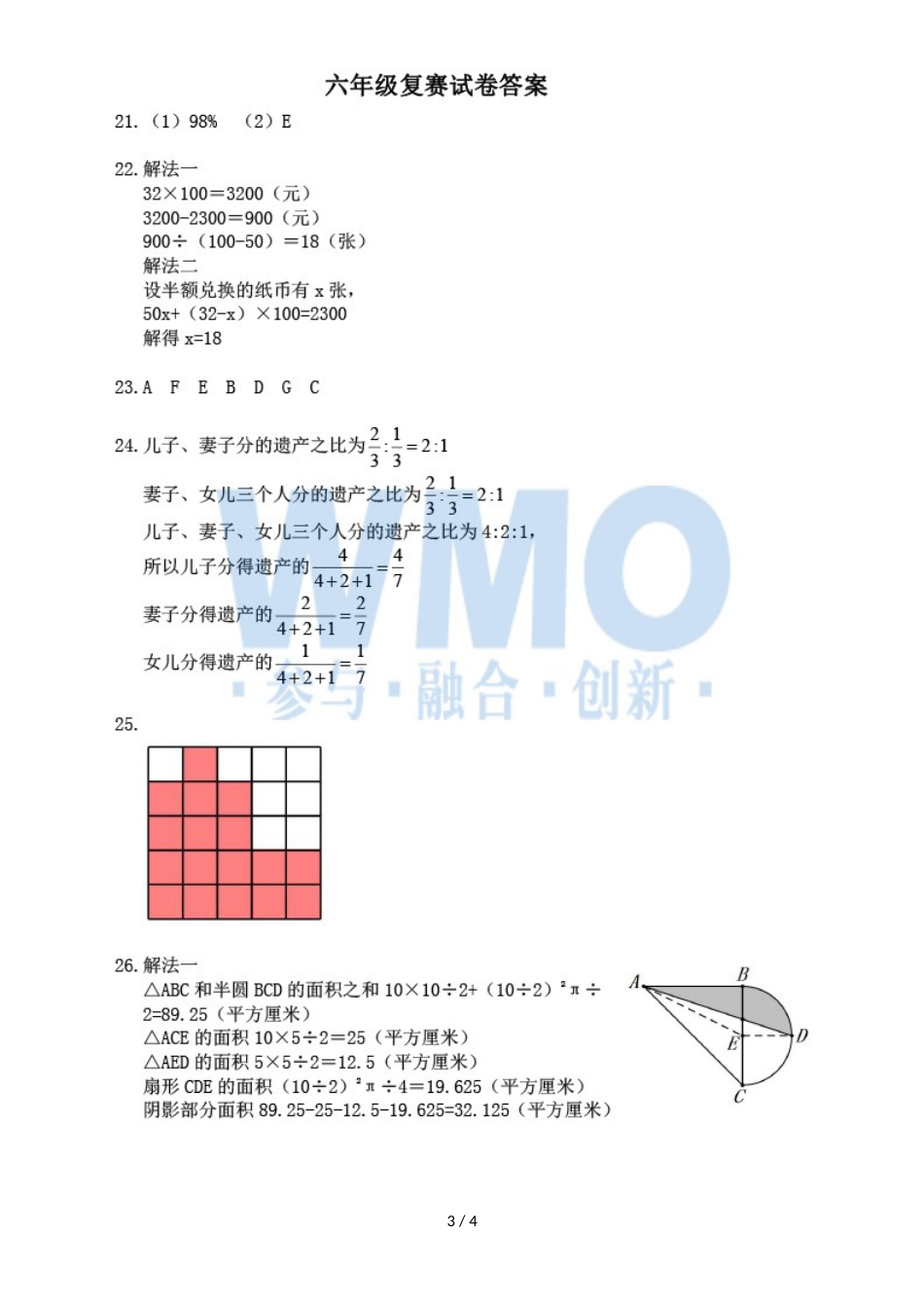 第16届WMO世奥赛全国赛6年级总决赛复赛数学试卷_第3页