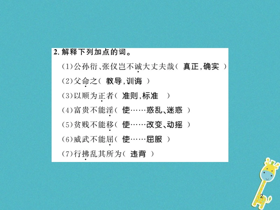 八年级语文上册专题复习一习题课件新人教版20180731162 (10)_第2页