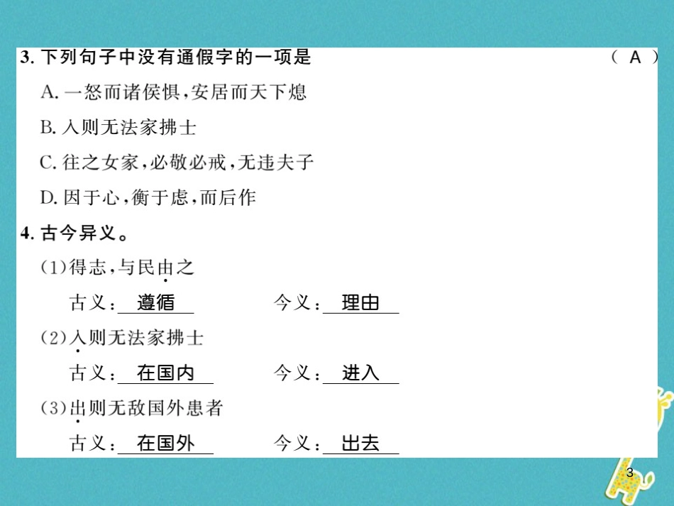 八年级语文上册专题复习一习题课件新人教版20180731162 (10)_第3页