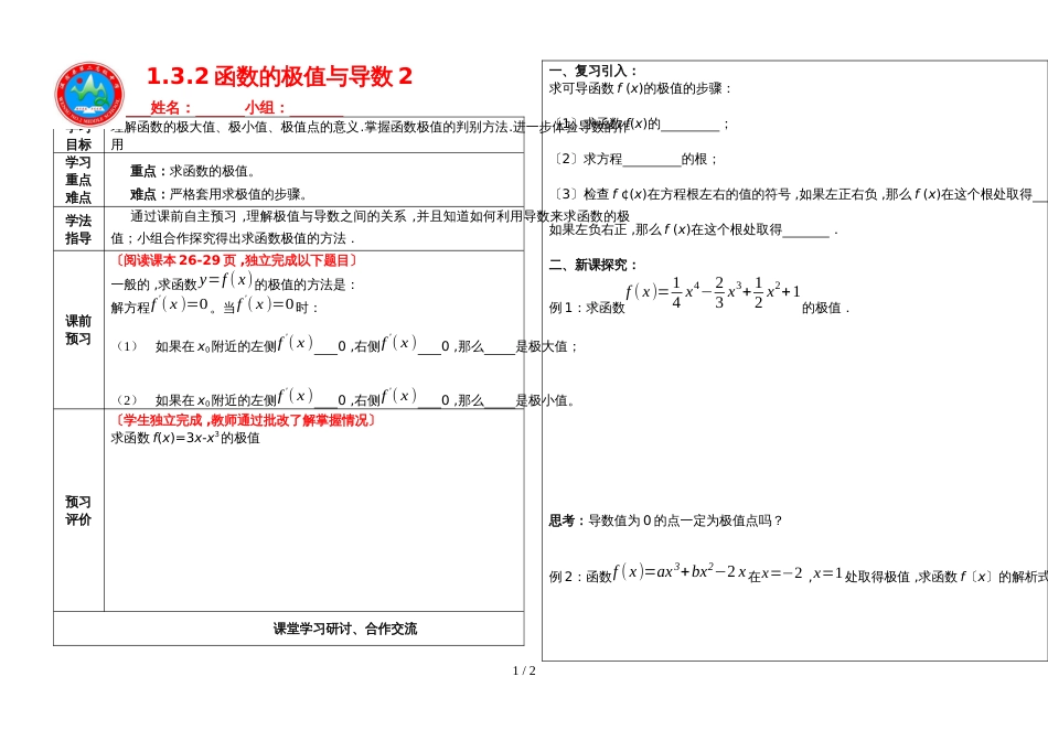 12  1.3.2函数的极值与导数2 寇于宏_第1页