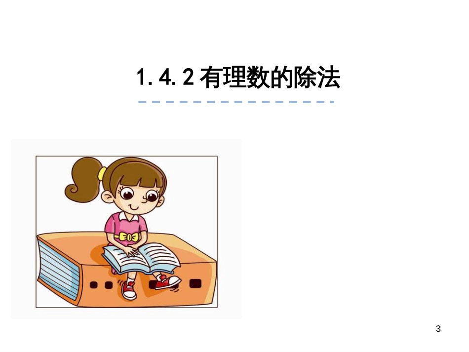 （人教版）语文九年级上学期同步练习课件：名著导读（一） (68)_第3页