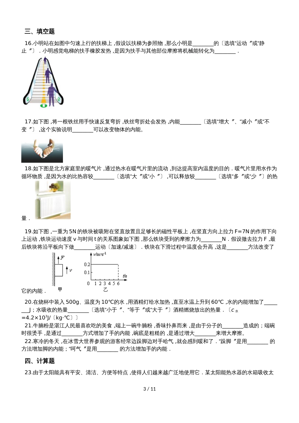 初中物理第十三章内能单元测试卷（含解析）_第3页