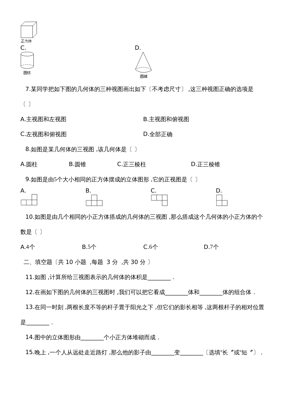 地理七年级上册人教版4 (76)_第2页