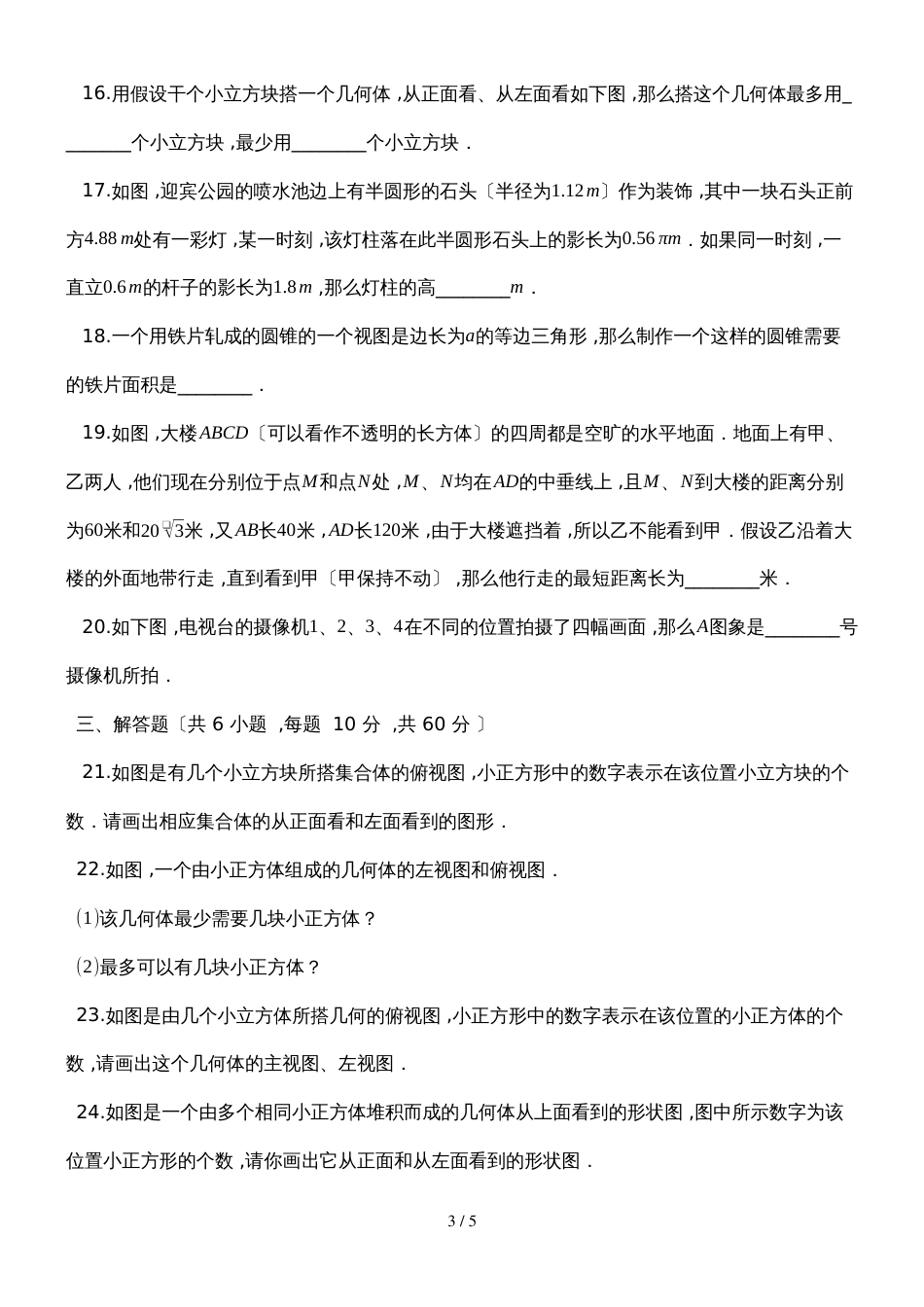 地理七年级上册人教版4 (76)_第3页
