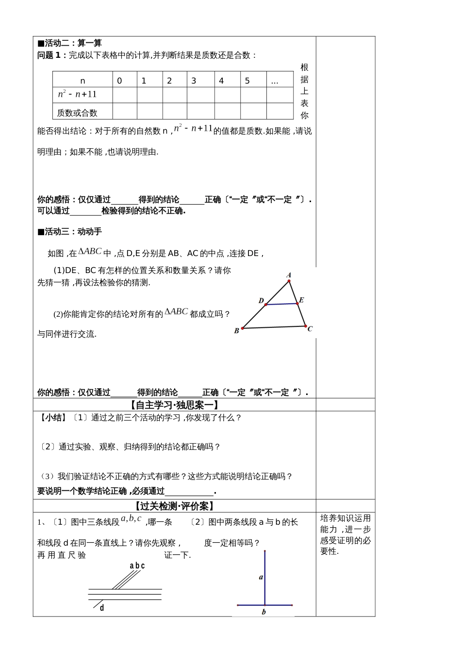 北师大版八年级上册 7.1《为什么要证明》学案_第2页