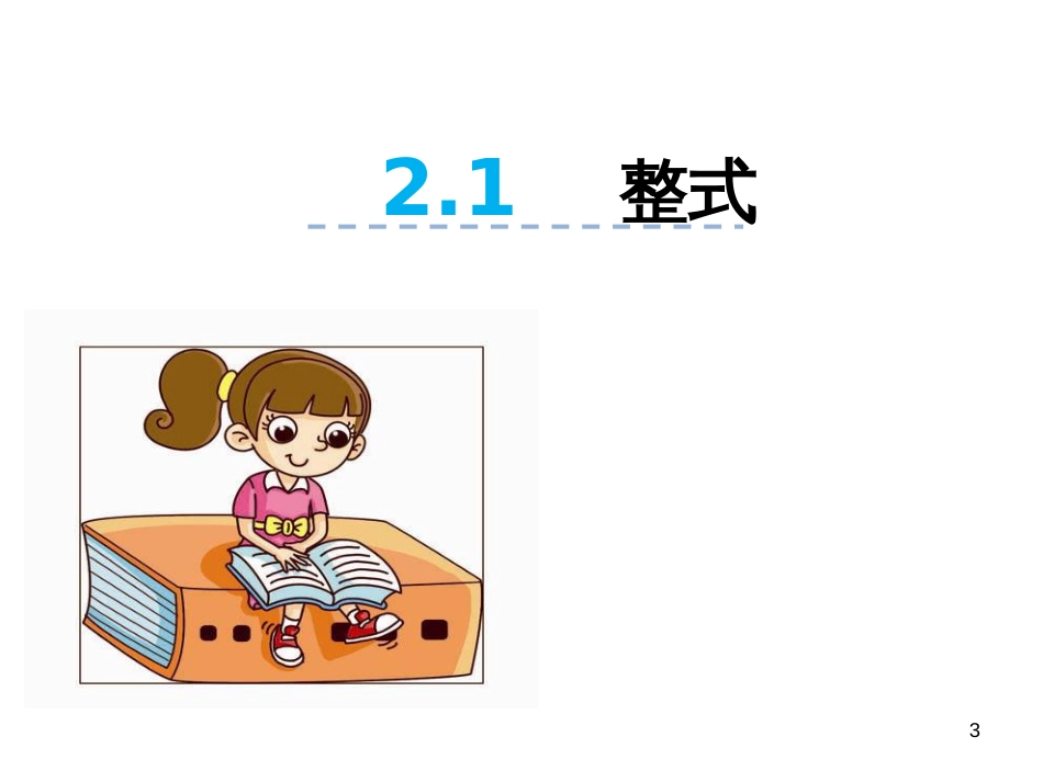 （人教版）语文九年级上学期同步练习课件：名著导读（一） (72)_第3页