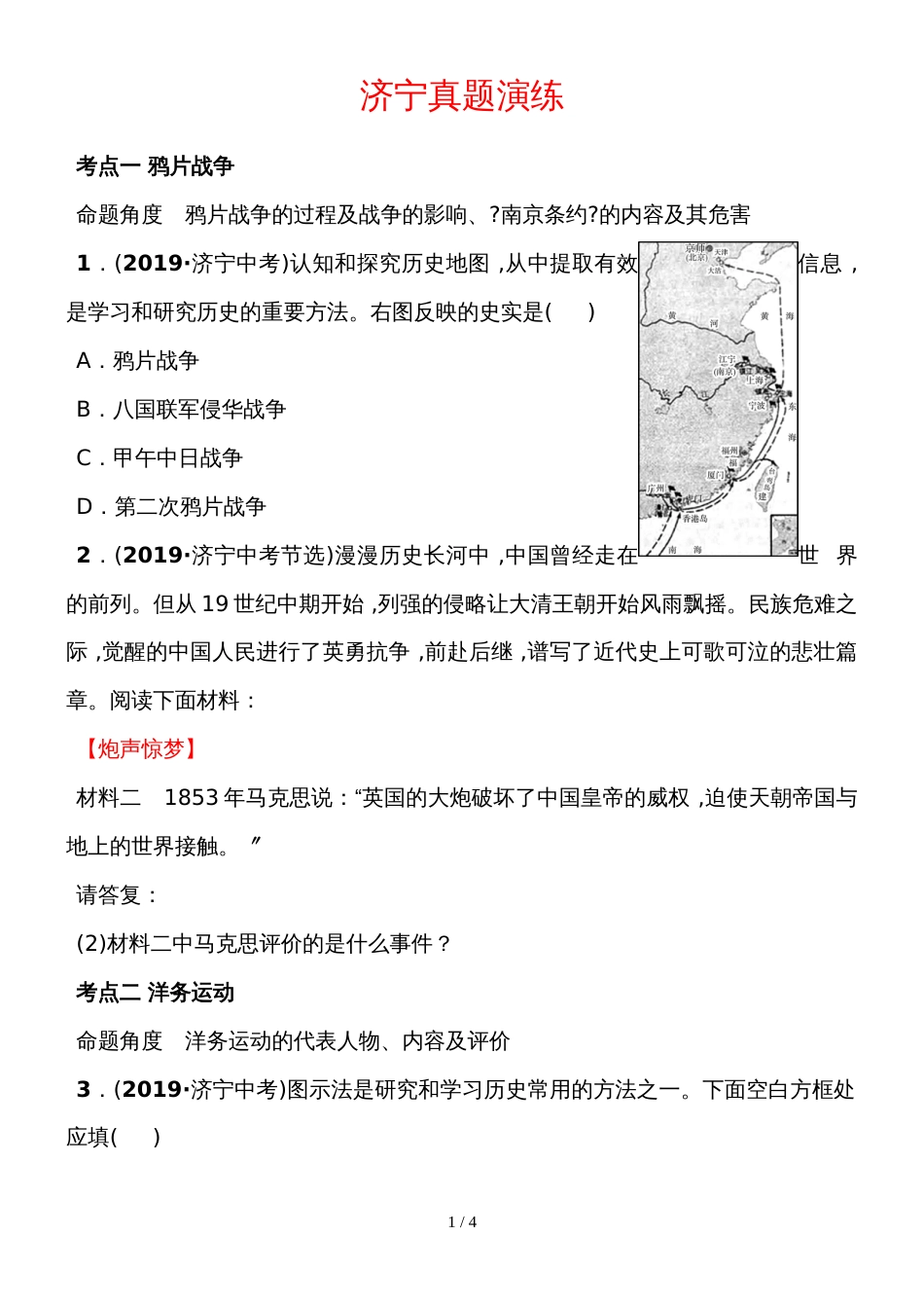 07第七单元 济宁真题演练_第1页