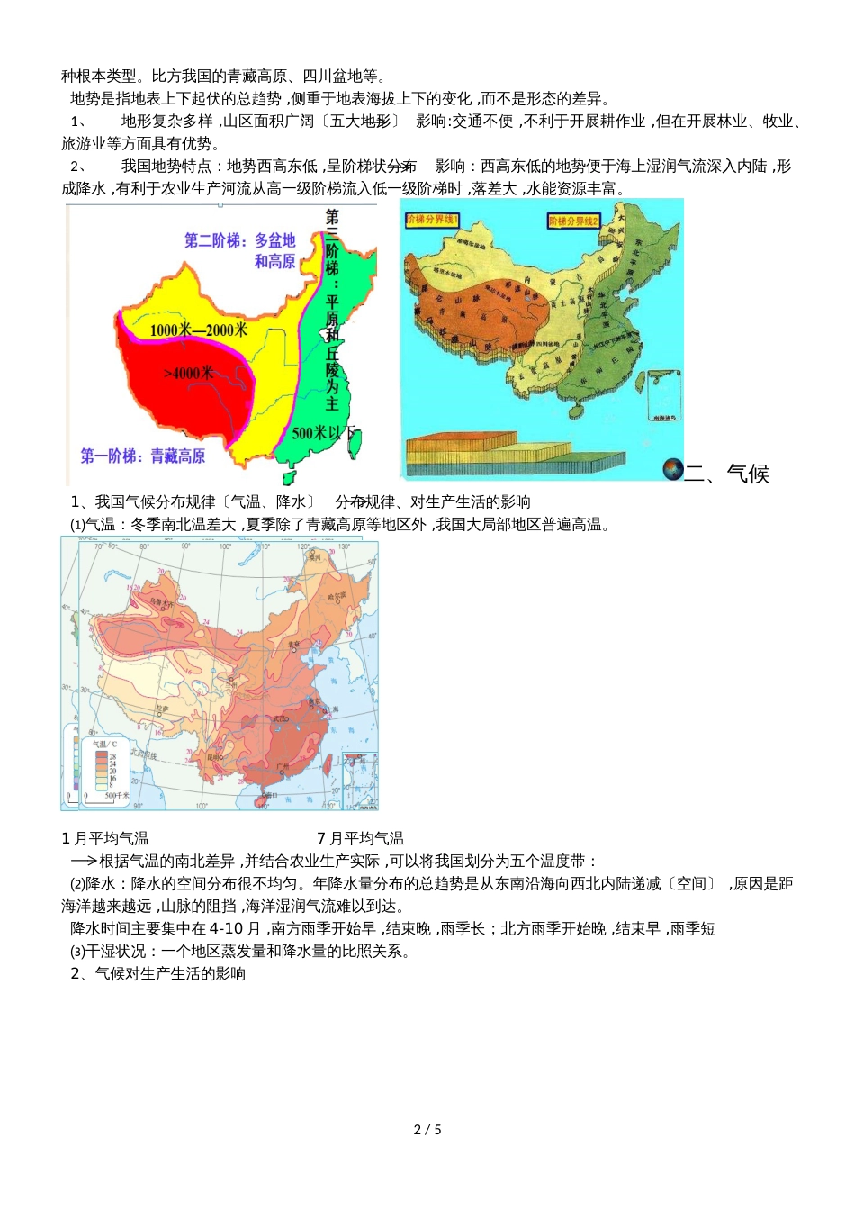 八年级上册人教版地理期末复习_第2页