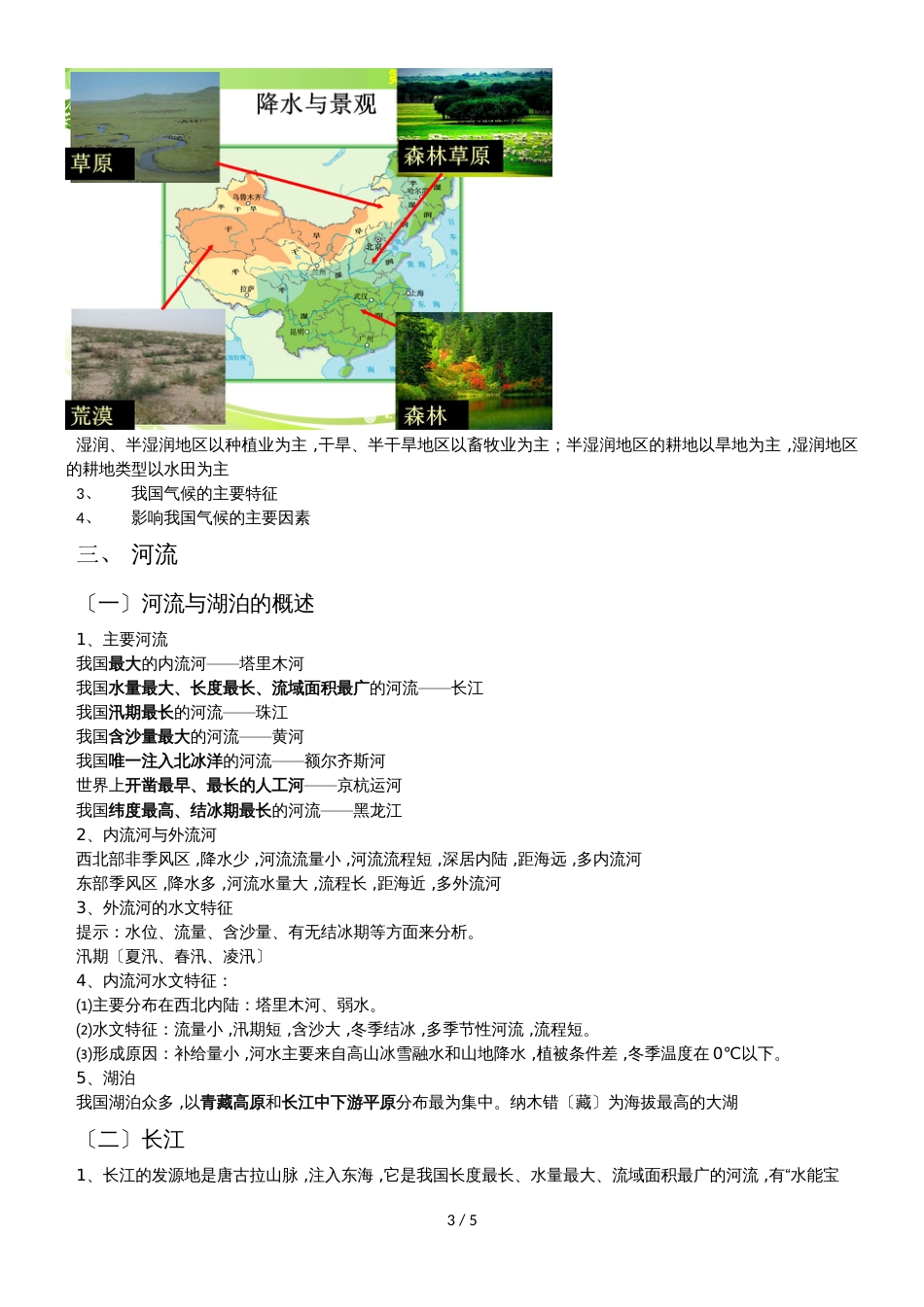 八年级上册人教版地理期末复习_第3页