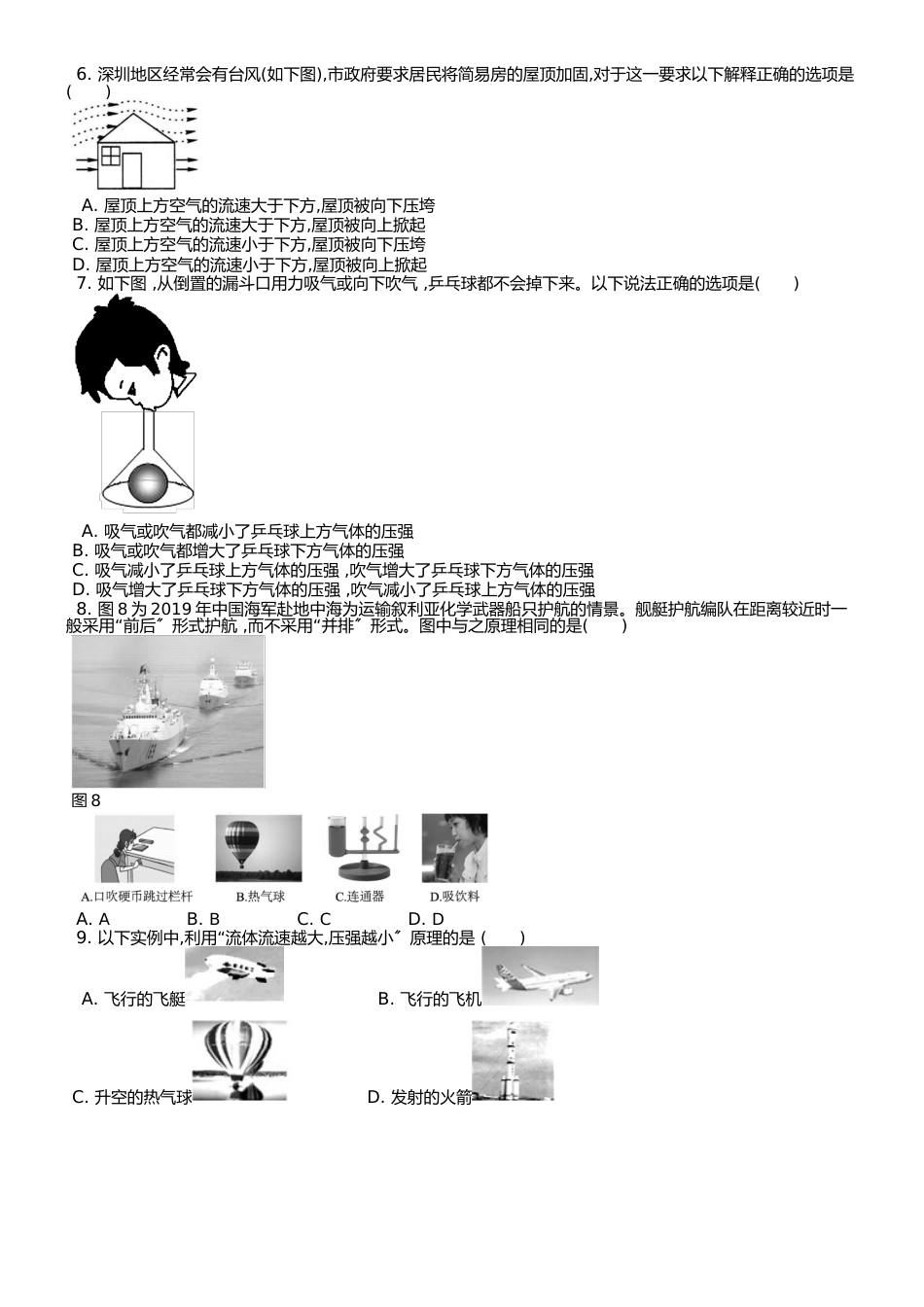 （人教实验版）八年级下 第九章 第4节 流体压强与流速的关系 课时练_第2页