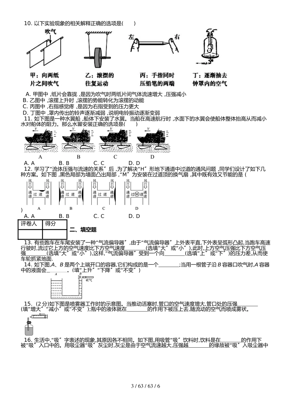 （人教实验版）八年级下 第九章 第4节 流体压强与流速的关系 课时练_第3页