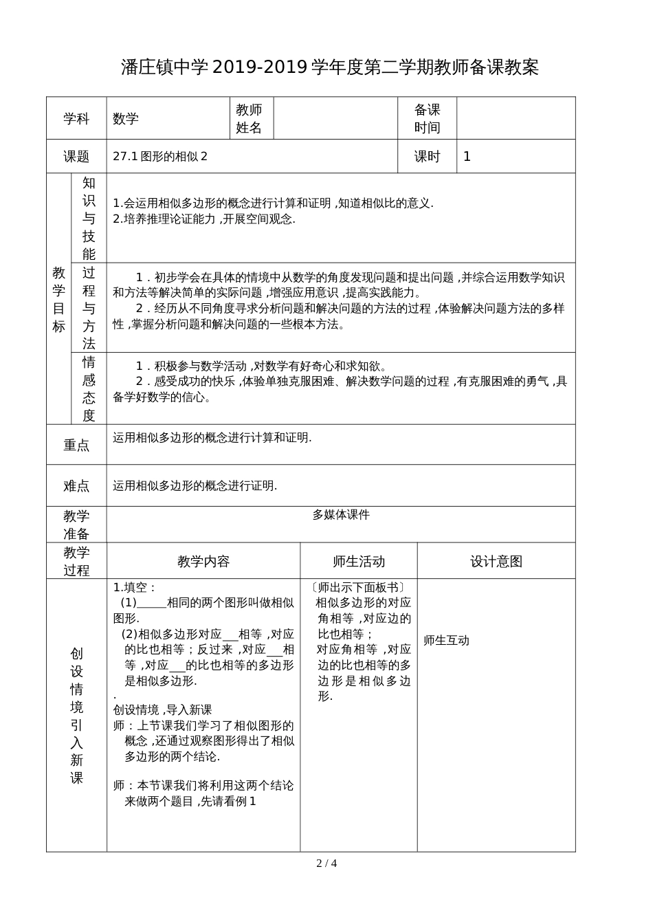 27.1图形的相似2教案_第2页