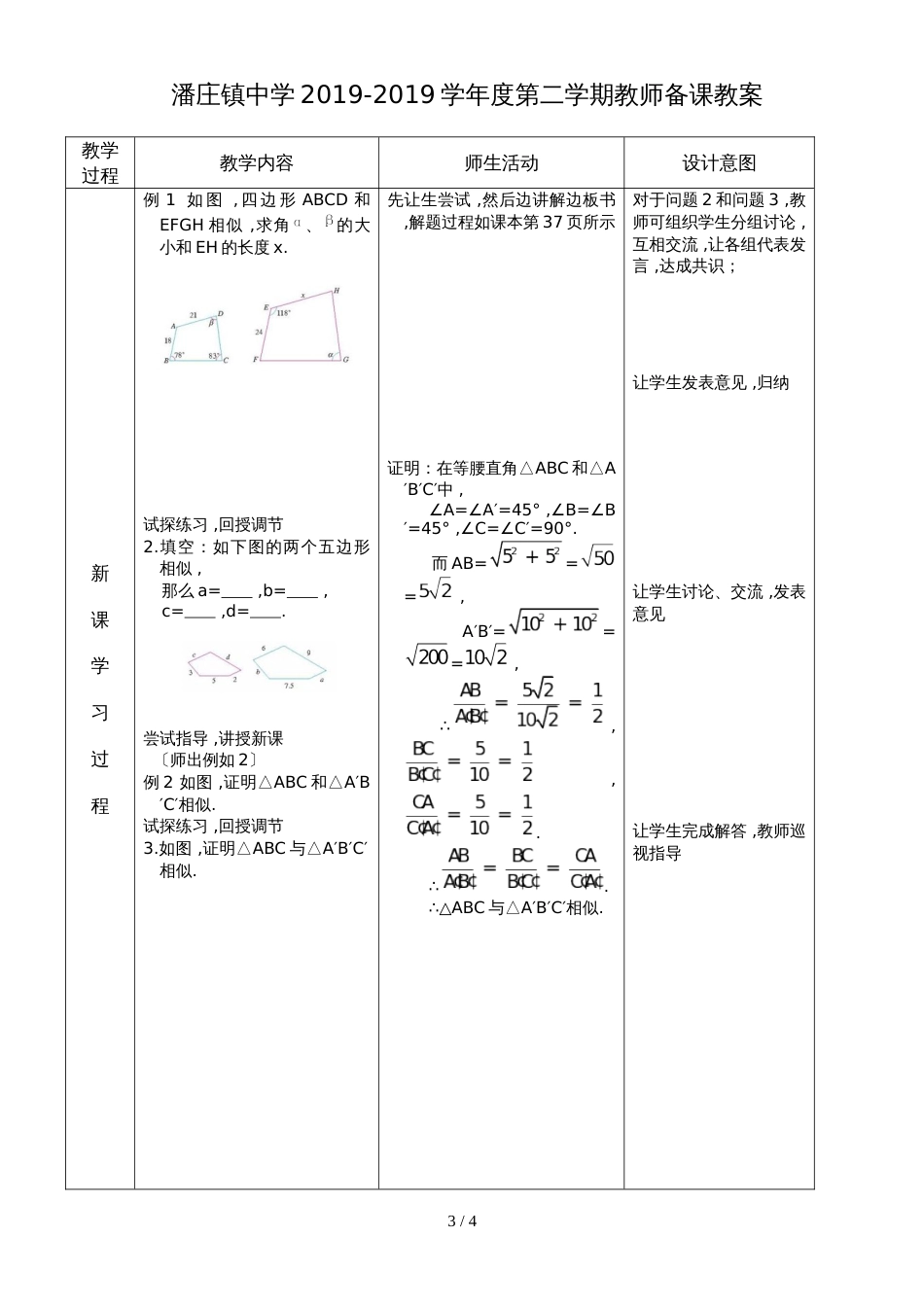 27.1图形的相似2教案_第3页