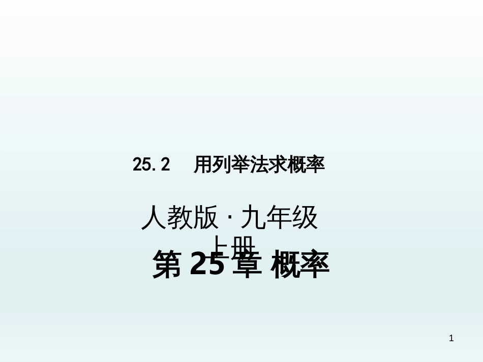 （人教版）语文九年级上学期同步练习课件：名著导读（一） (42)_第1页