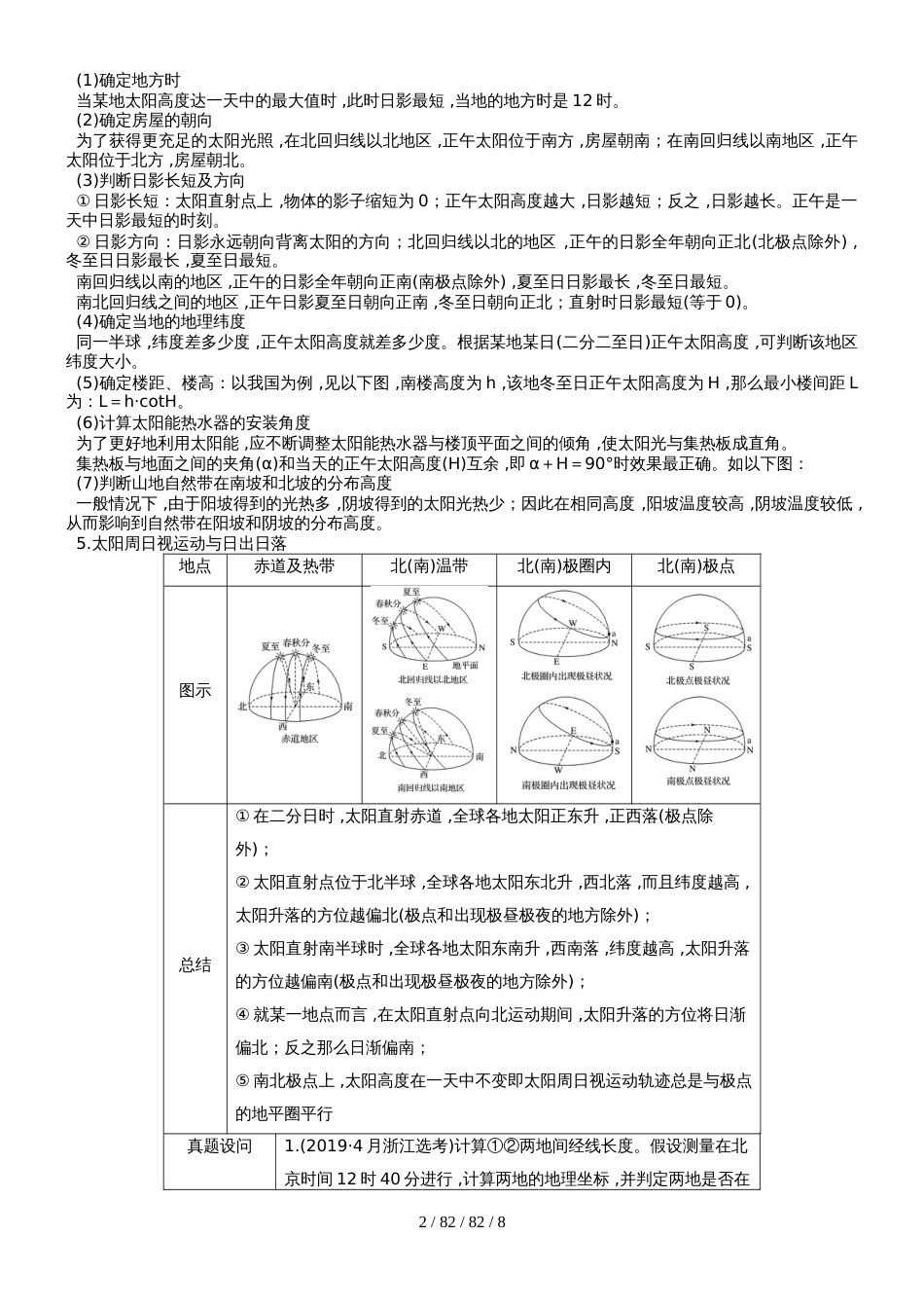 （浙江）2019版高考地理优选专题一：地球运动（3）含答案_第2页