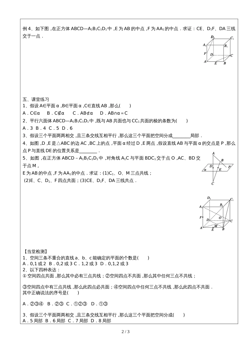 0431．2.1　平面的基本性质与推论(1)_第2页