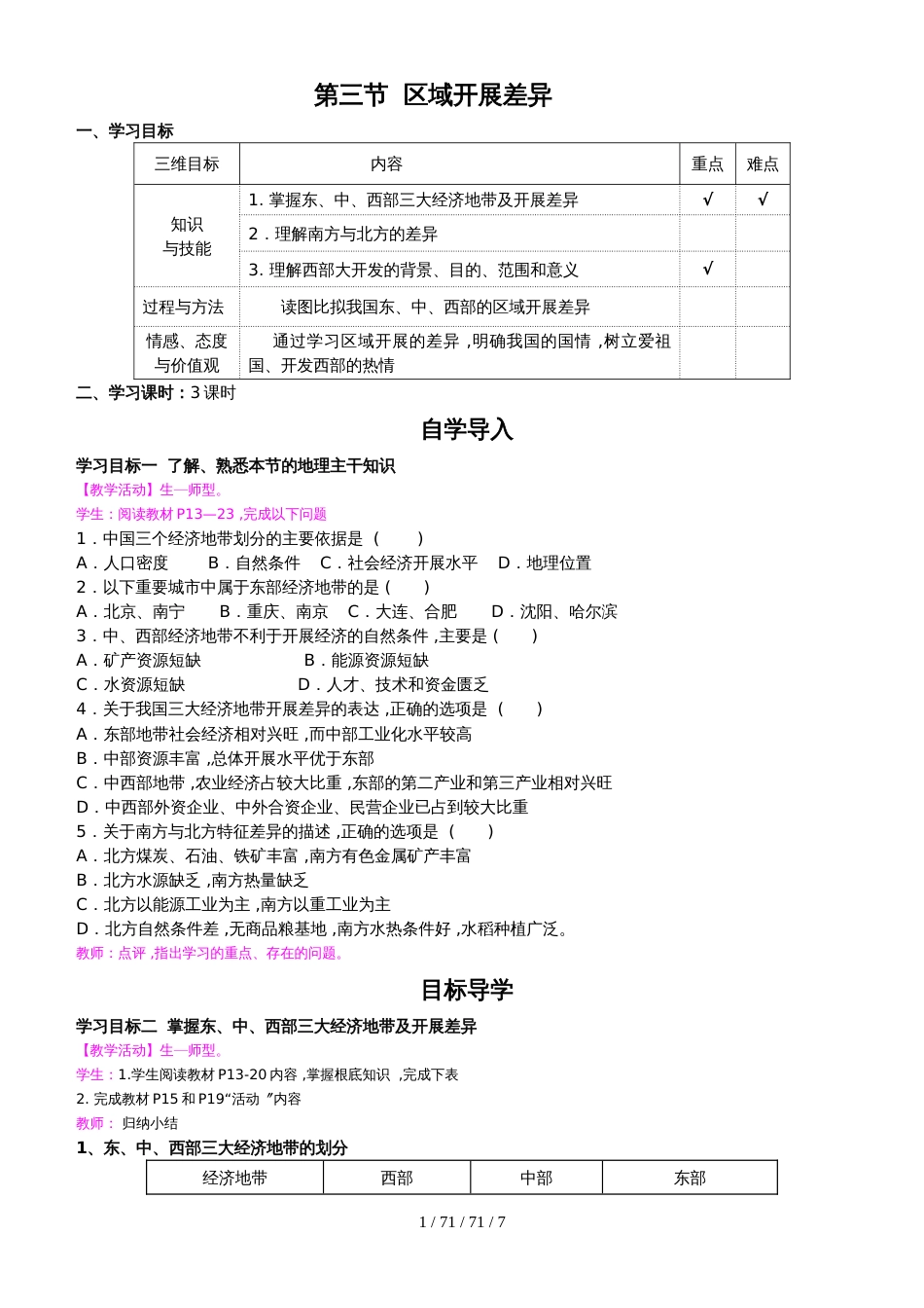 第三节  区域发展差异 教学案_第1页