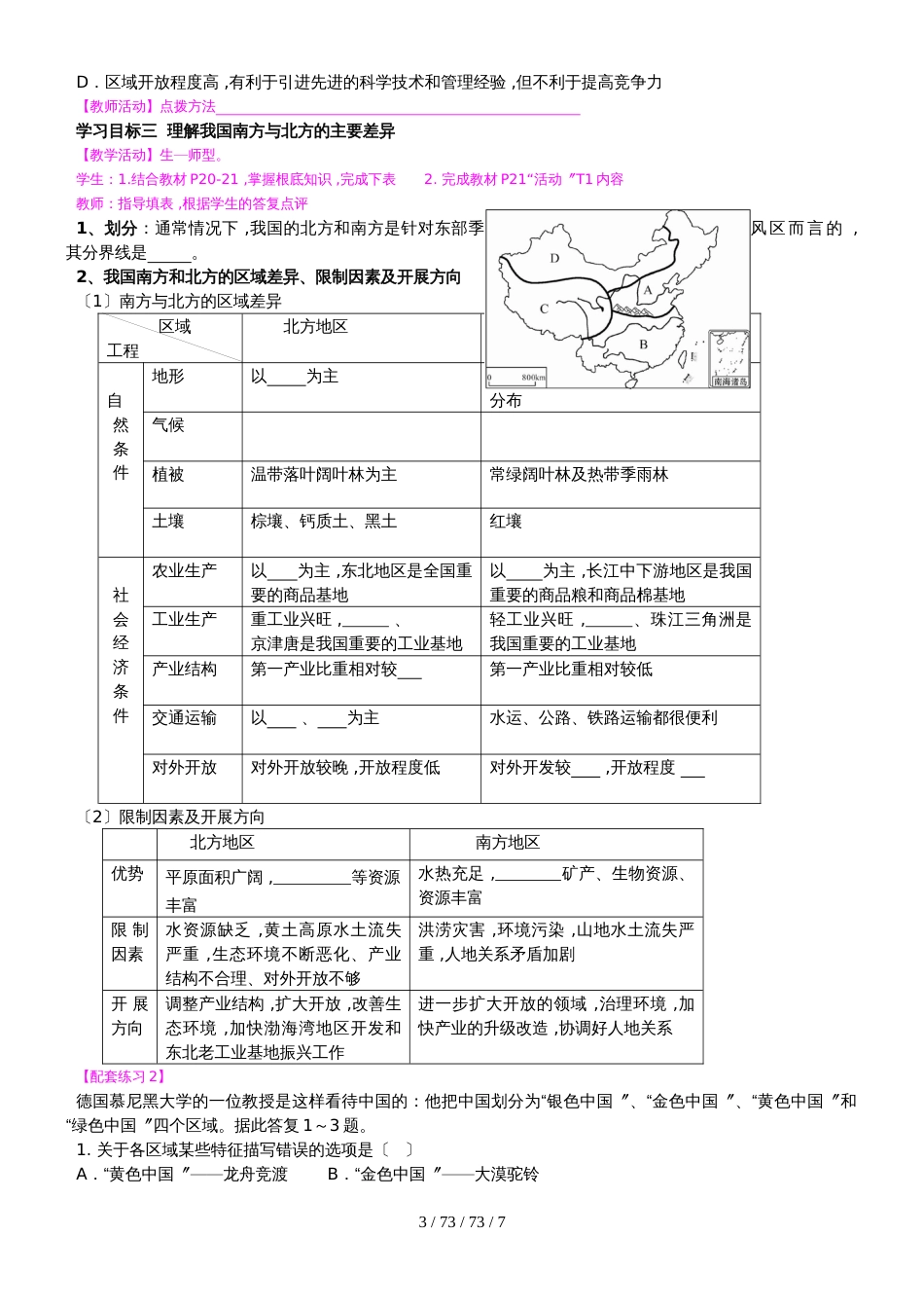 第三节  区域发展差异 教学案_第3页