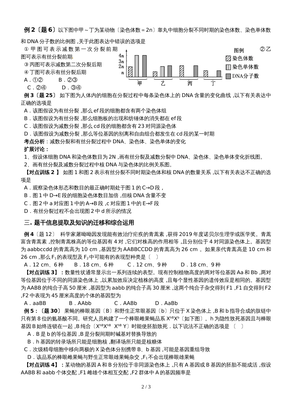 《遗传与进化》讲评学案无答案_第2页