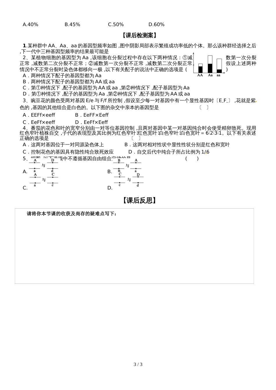 《遗传与进化》讲评学案无答案_第3页