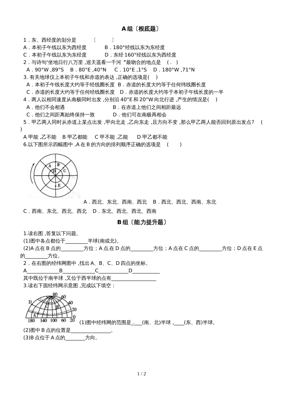 2.1 认识地球 课时练（湘教版七年级上册）无答案_第1页