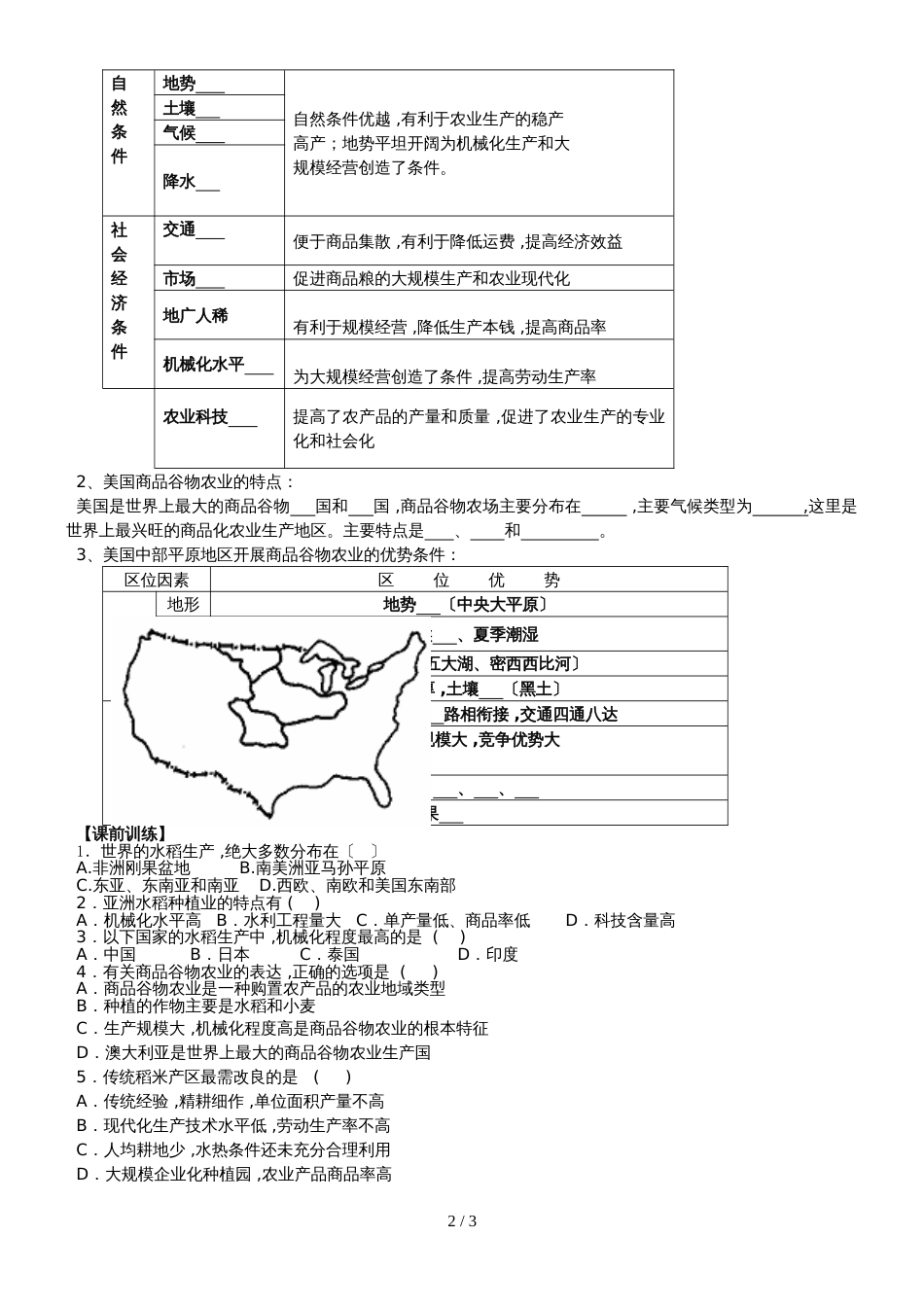 3.2 以种植业为主的农业地域类型导学案_第2页