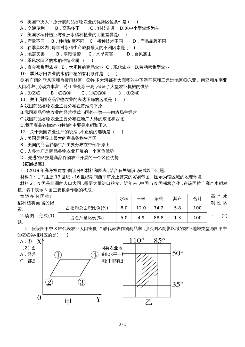 3.2 以种植业为主的农业地域类型导学案_第3页