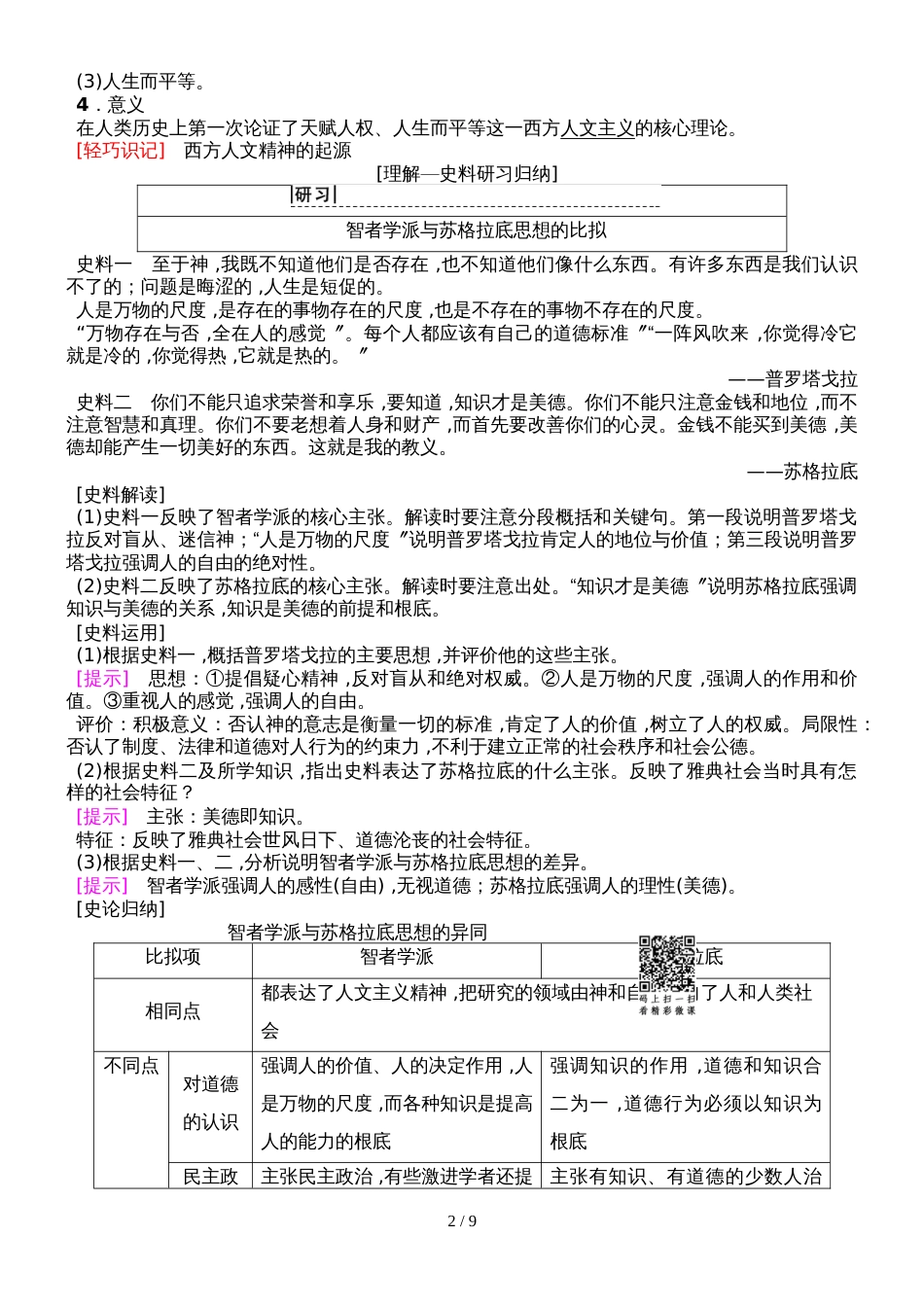 “教师十不准”自查自纠剖析材料 (44)_第2页