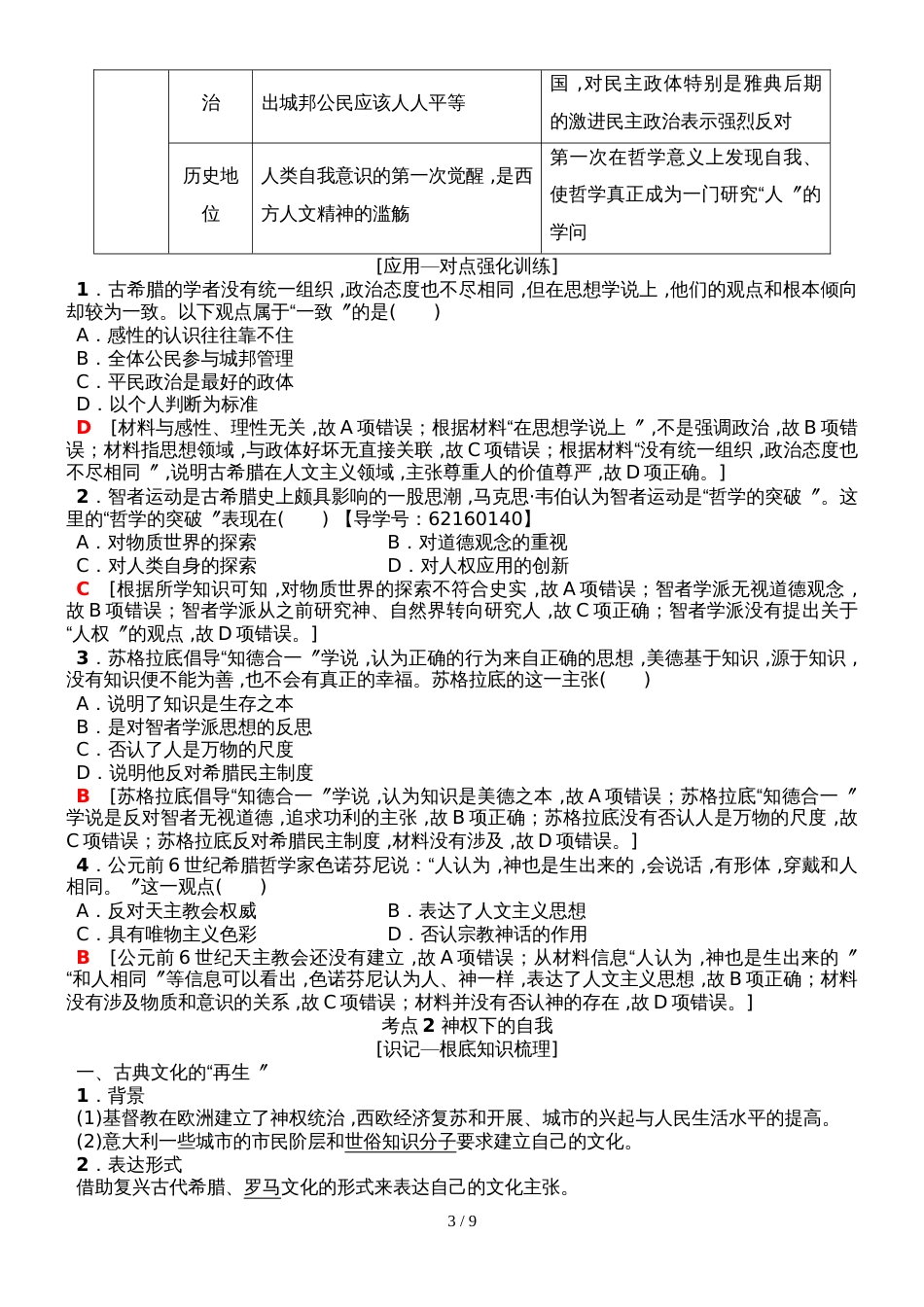 “教师十不准”自查自纠剖析材料 (44)_第3页