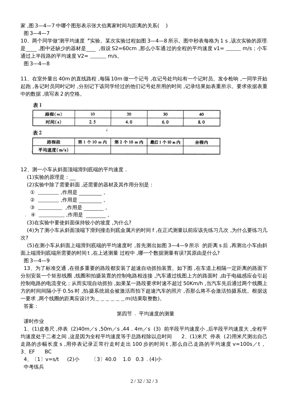 八年级物理上册第三章第四节平均速度的测量同步作业新版北师大版_35_第2页