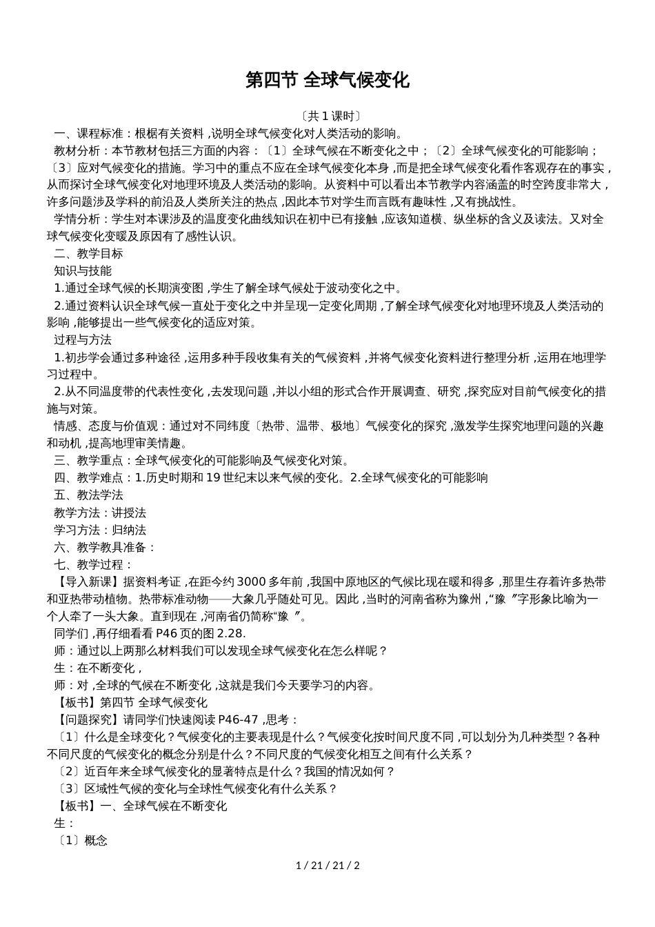 必修1 第二章 第四节 全球气候变化_第1页