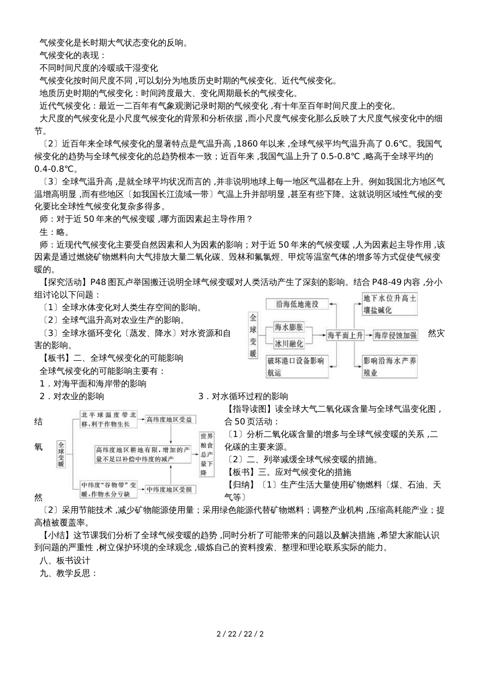 必修1 第二章 第四节 全球气候变化_第2页