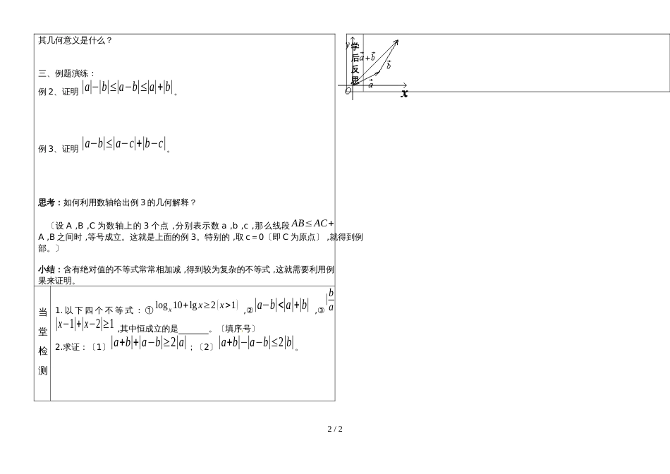 06易海明：高中数学选修45 1.2.1绝对值三角不等式1_第2页