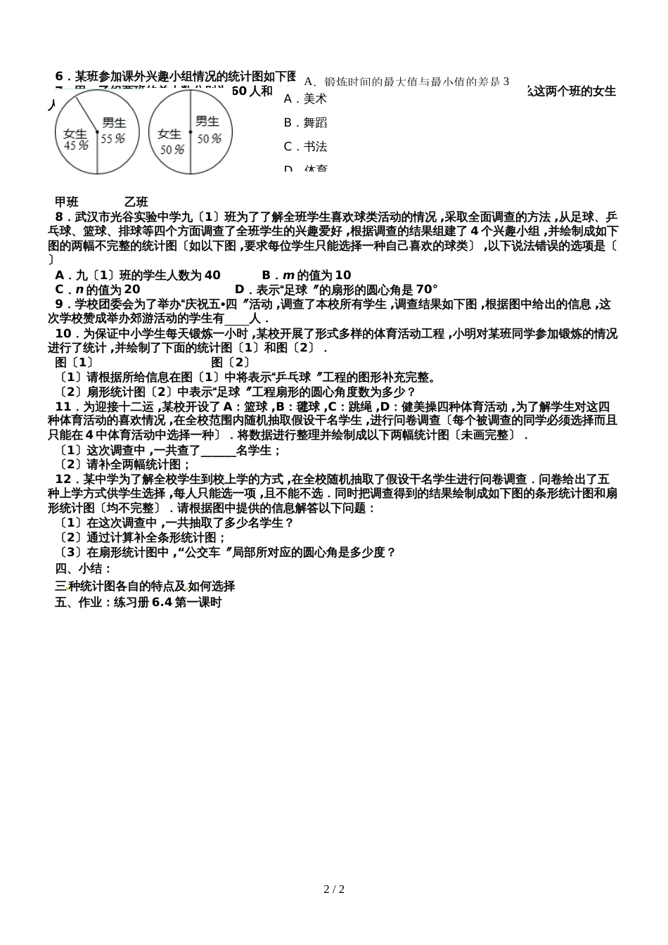 北师大版数学七上6.4《统计图的选择（1）》  导学案（无答案）_第2页