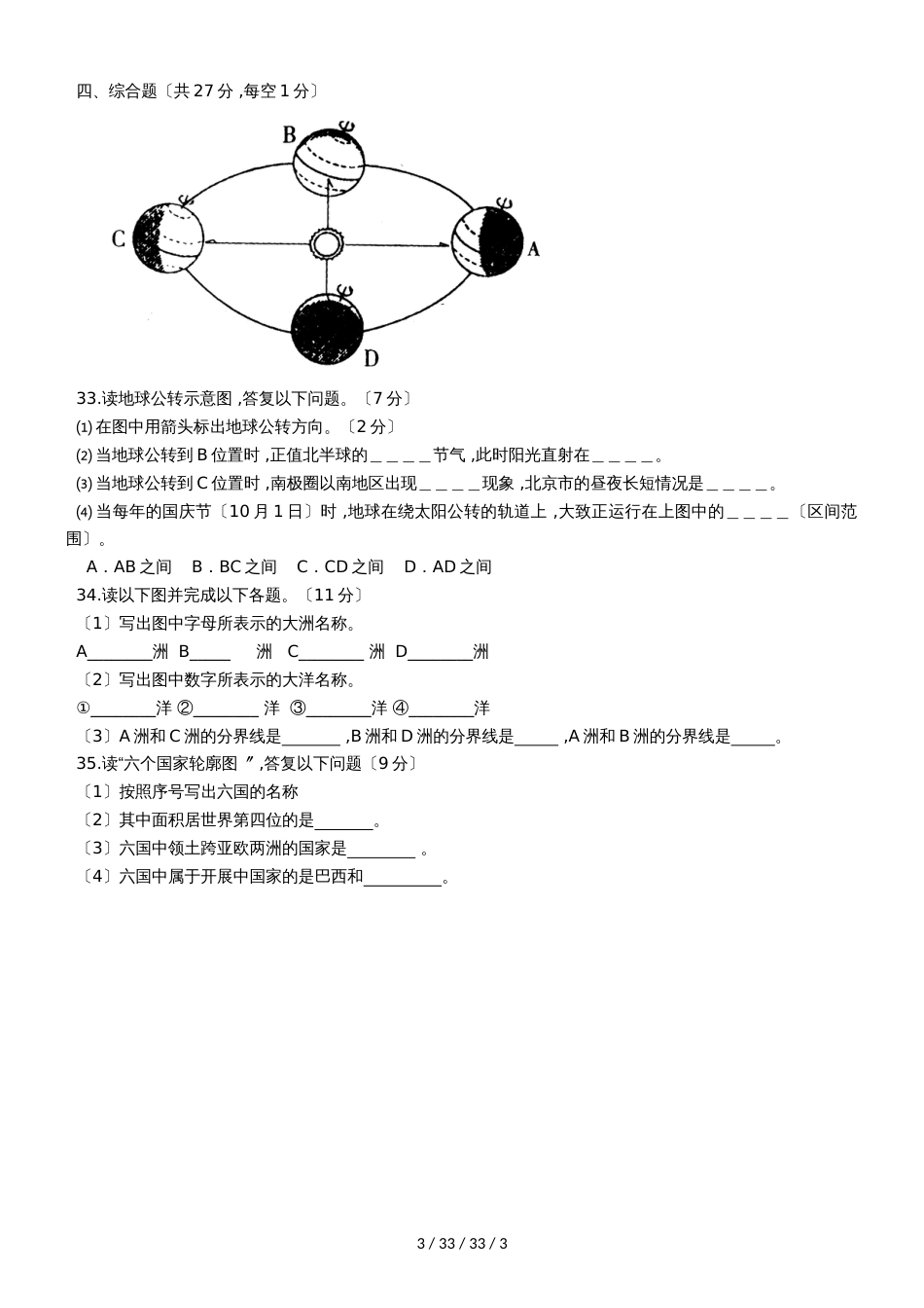 初中地理名师导学（季版）（中图版八年级上册）：期中测试题_第3页