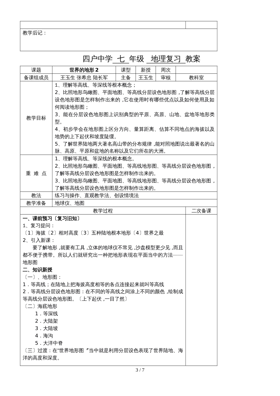 初中地理复习《世界的地形》 教案_第3页