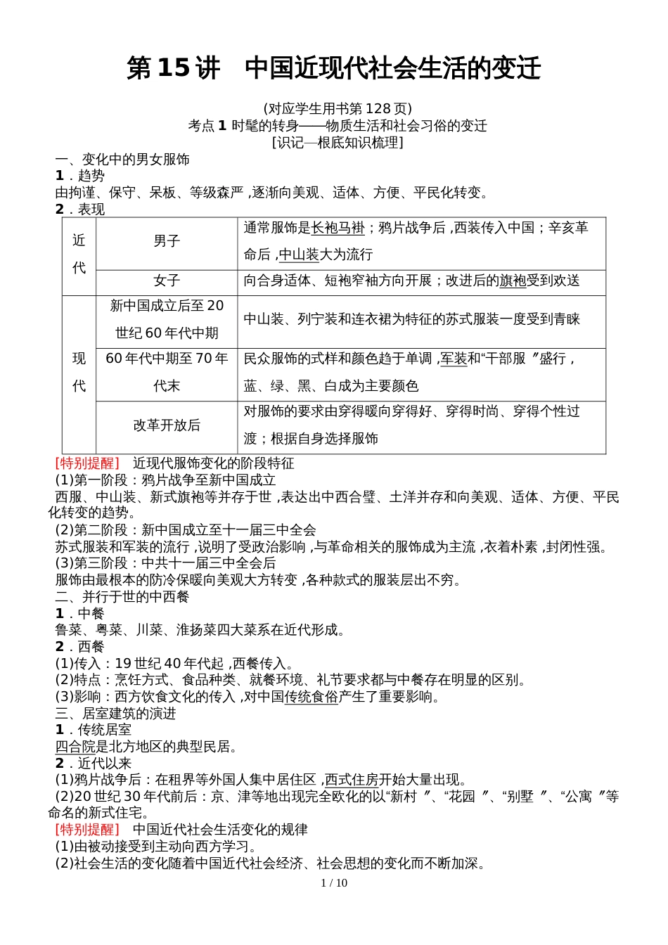 “教师十不准”自查自纠剖析材料 (41)_第1页