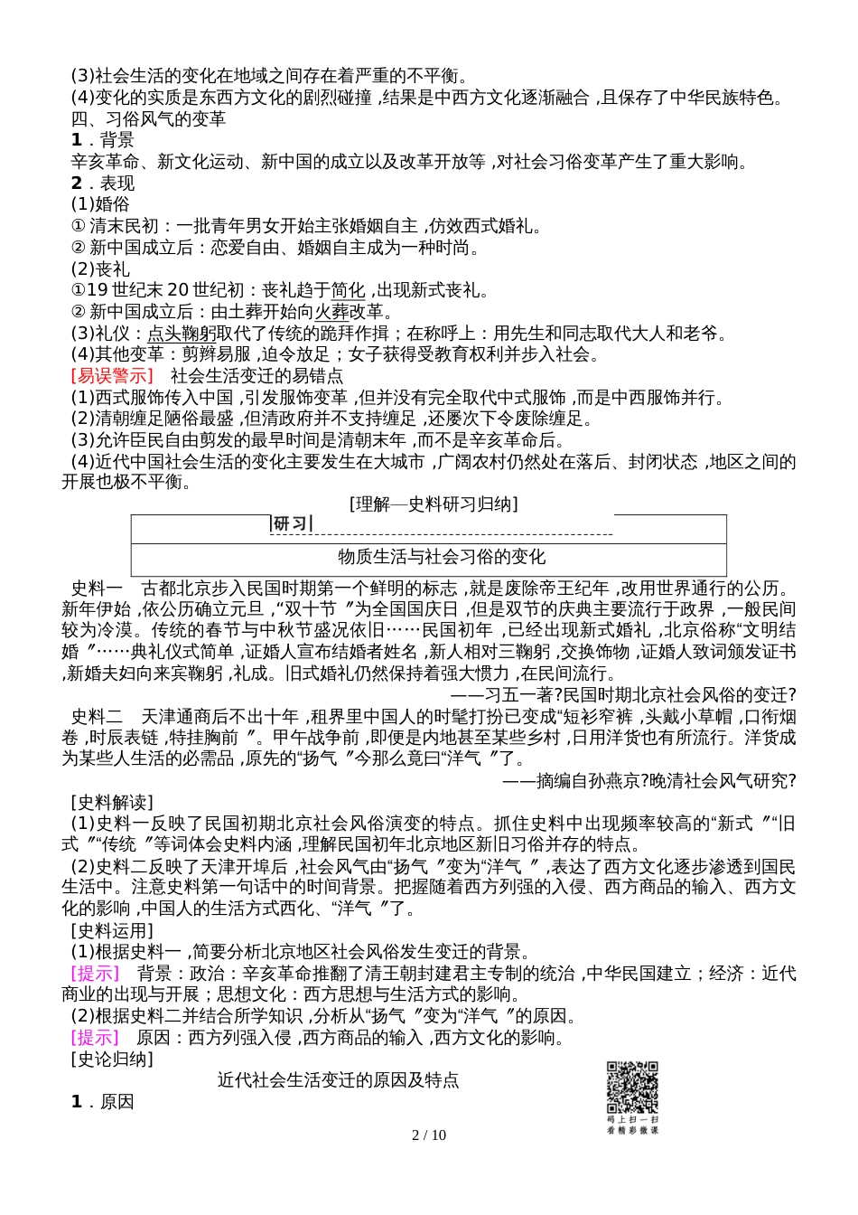 “教师十不准”自查自纠剖析材料 (41)_第2页