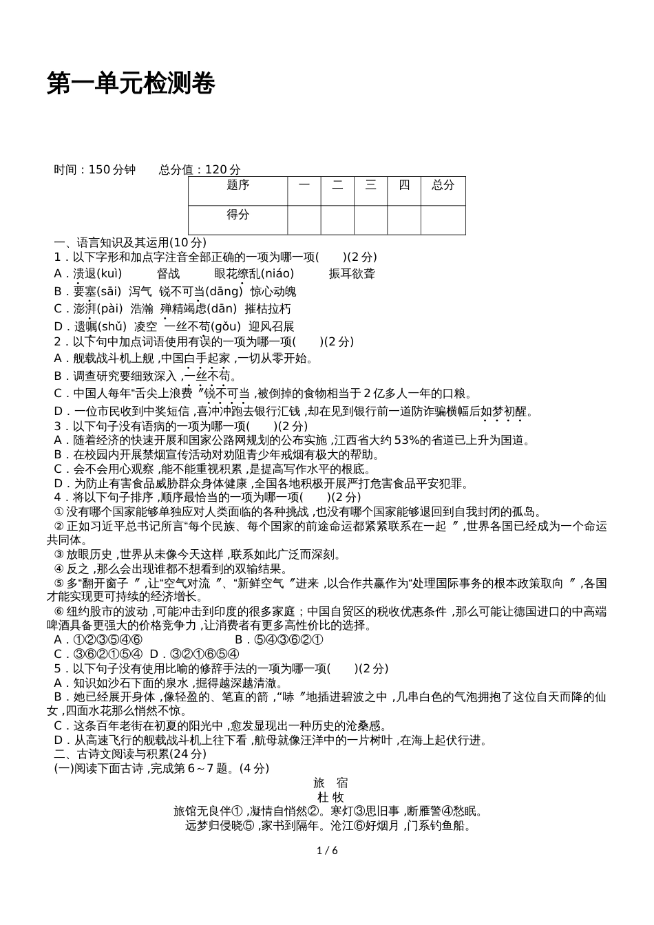 部编人教版八年级语文上册期中测试 (7)_第1页